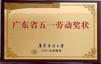 喜訊 | 廣東海亮銅管車(chē)間復(fù)繞工段榮獲“廣東省五一勞動(dòng)獎(jiǎng)狀”