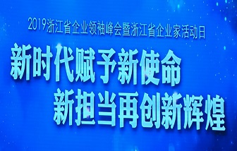 喜報 | 海亮股份董事長兼總經理朱張泉獲“浙江省優(yōu)秀企業(yè)家”榮譽稱號