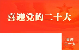 海亮集團組織收聽收看黨的二十大開幕會：“堅定不移跟黨走，未來還會更美好！”