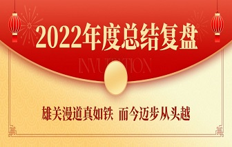 聚力 · 創(chuàng)新 · 突破 | 海亮股份浙江區(qū)域舉行2022年度總結(jié)大會(huì)